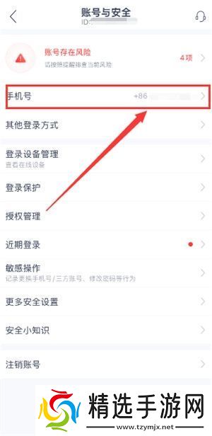 网易云音乐手机号怎么换绑