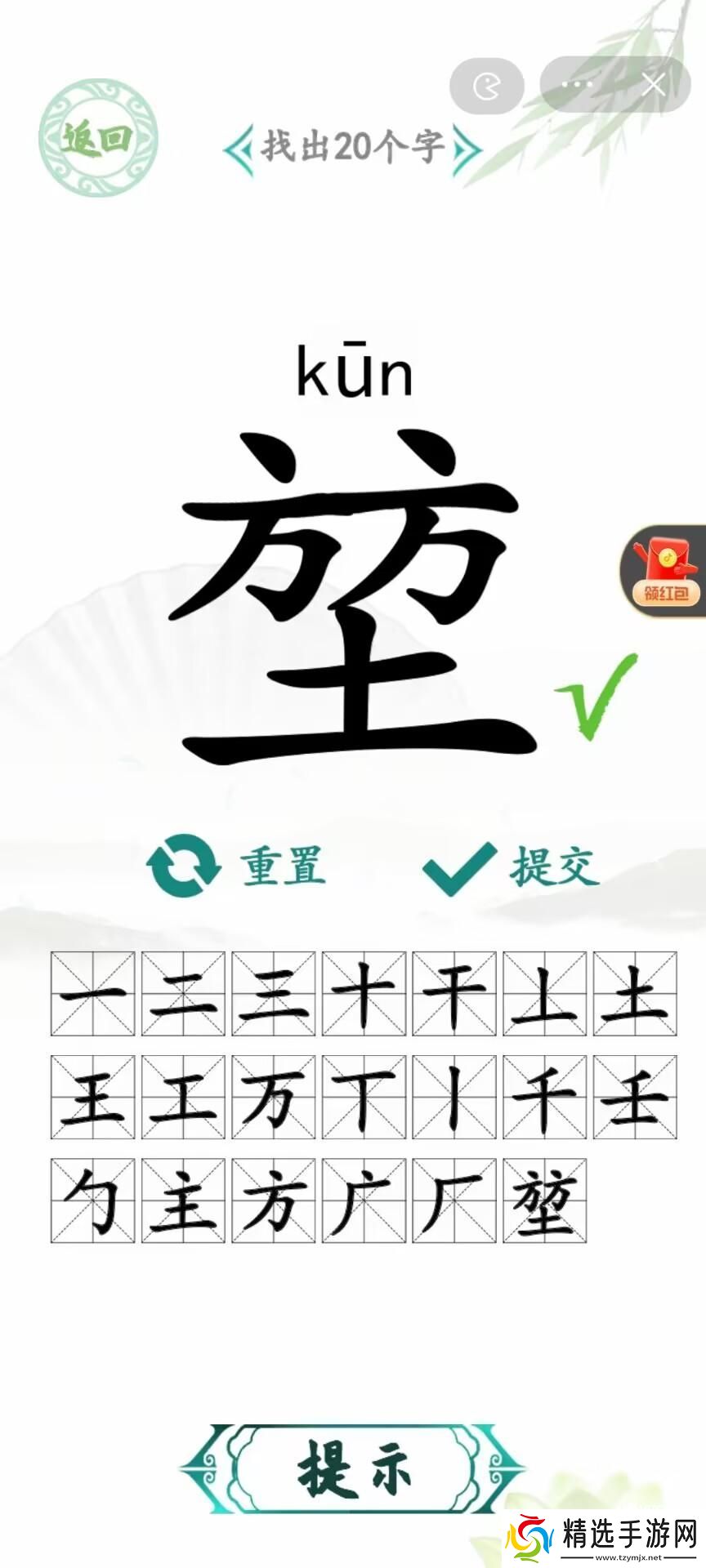 汉字找茬王堃找出20个字