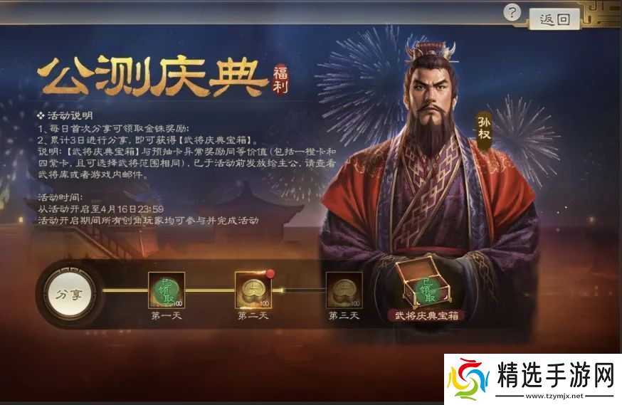 三国志战棋版公测庆典武将庆典宝箱内容一览