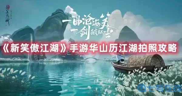 新笑傲江湖手游2024资讯速递