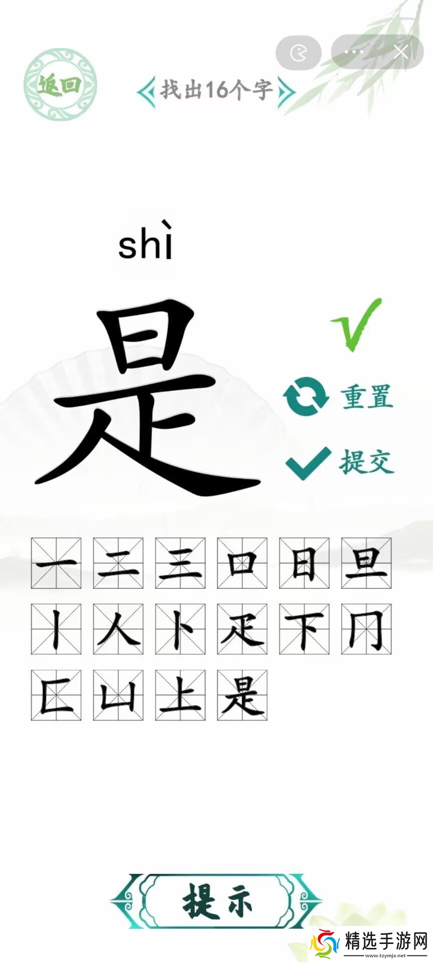 汉字找茬王是找出16个字