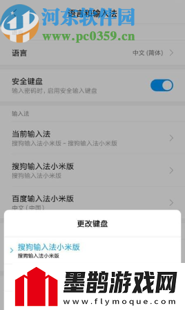 小米手机怎么更改默认输入法