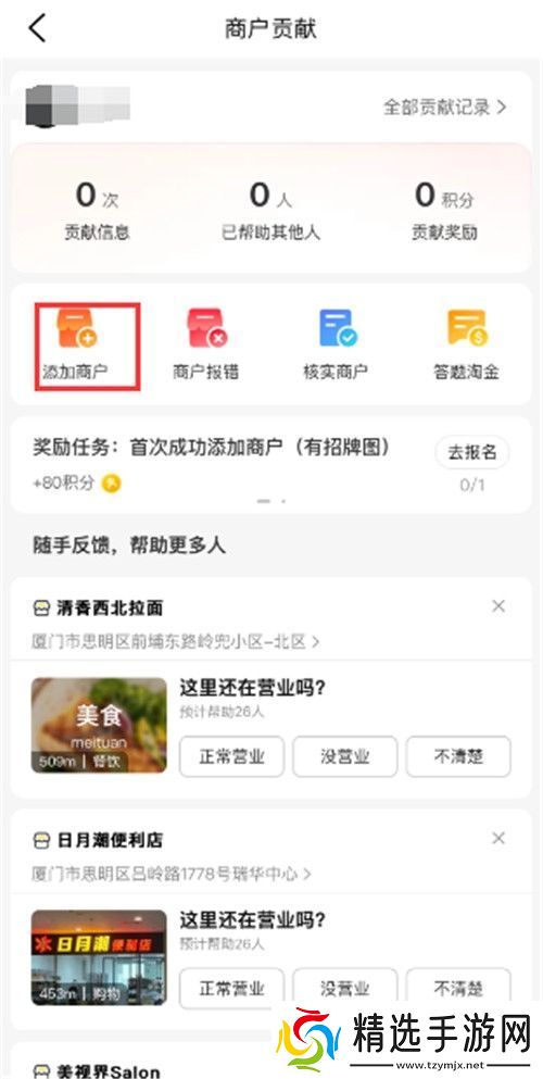 大众点评怎么添加店铺信息