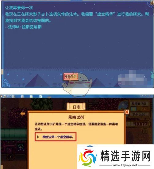 星露谷物语黑暗试剂任务怎么做