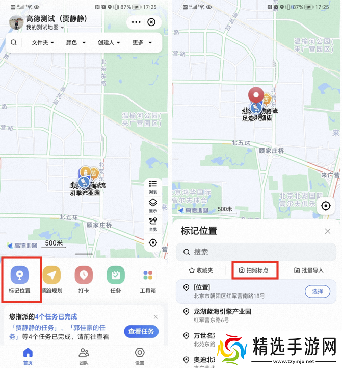 高德地图如何标记位置