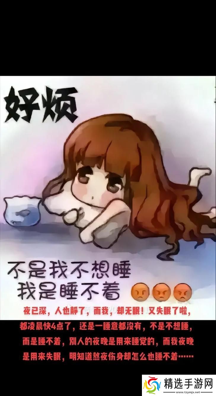 男女晚上睡不着啦啦啦啦