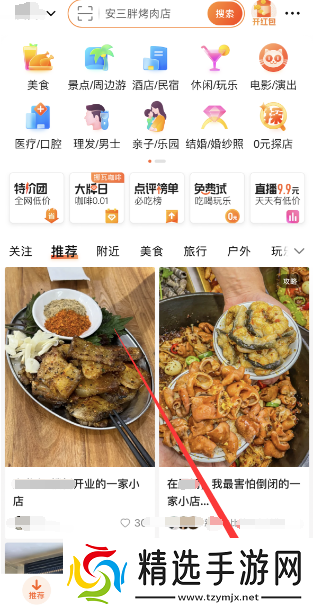 大众点评怎么添加店铺信息