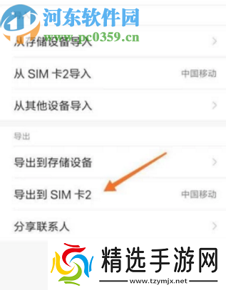 安卓手机怎么导出联系人到SIM卡