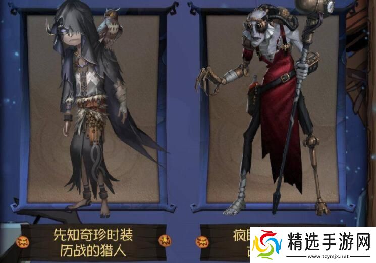 第五人格万圣节皮肤价格一览