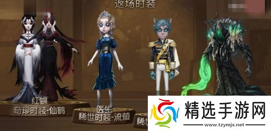 第五人格感恩节返场皮肤有哪些