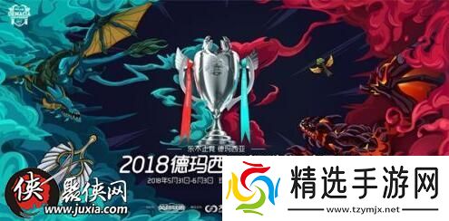 LOL德玛西亚杯2018赛程揭晓5月31日珠海站开打