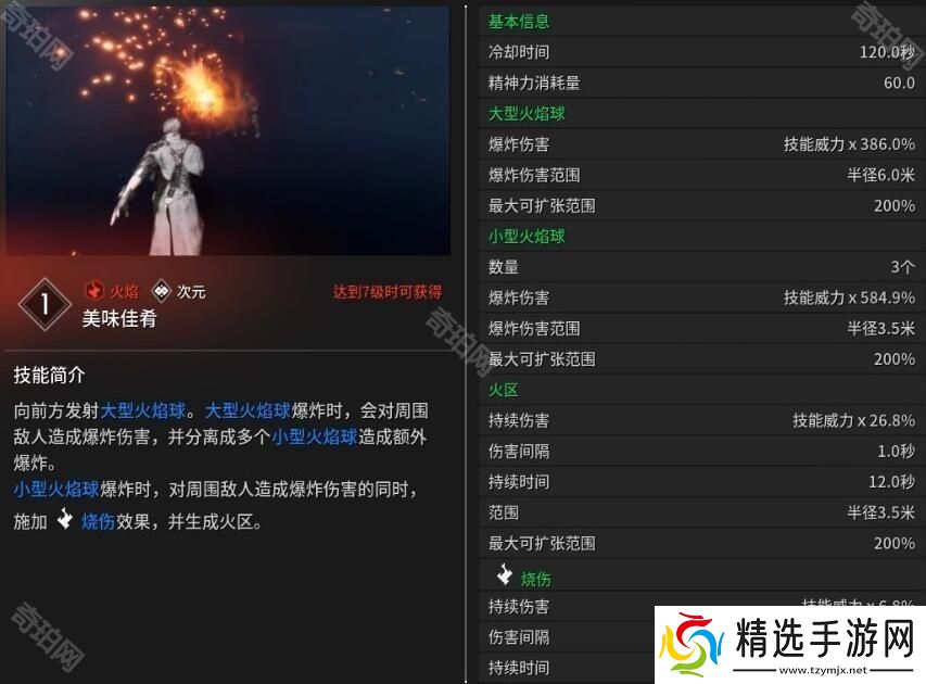 第一后裔布莱尔技能有什么