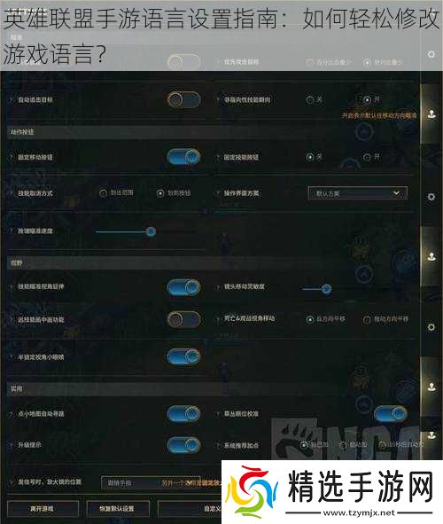 英雄联盟手游语言设置指南