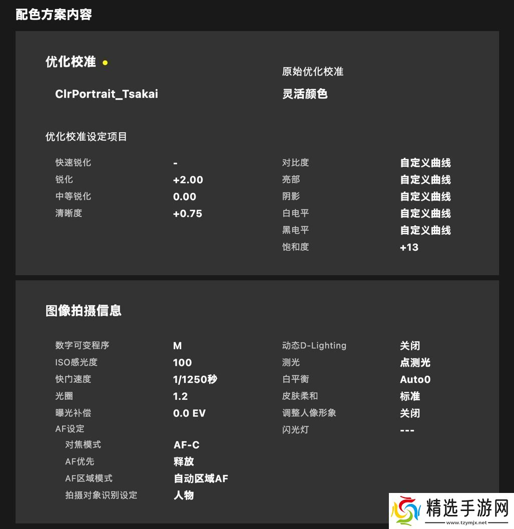 什么尼康也有“胶片色彩”！新手向快速上手“尼康云创