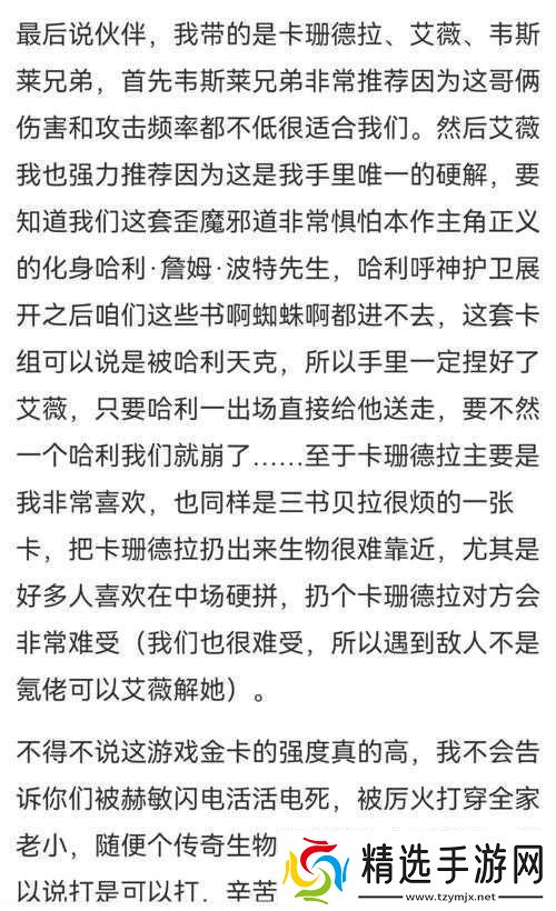 哈利波特单挑贝拉的无敌卡组秘籍大揭秘