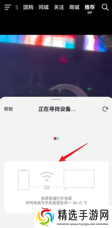 抖音怎么投屏到电视上