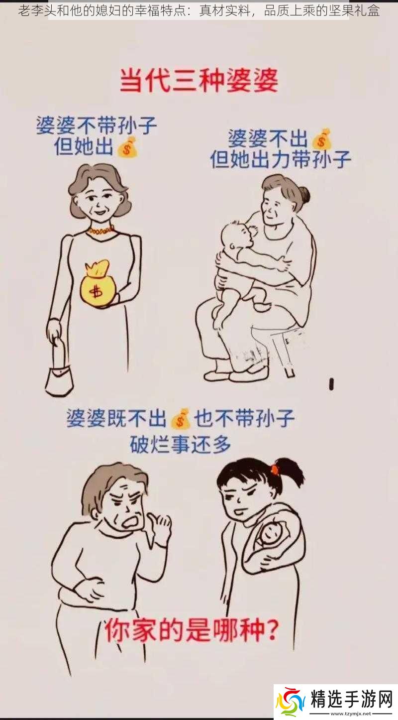 老李头和他的媳妇的幸福特点