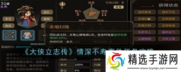 增强现实大侠立志传情深不寿事件任务怎么过大侠立志传情深不寿事件任务攻略