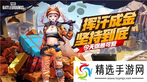 PUBG四月全新活动上线