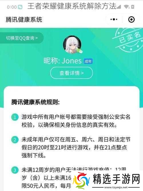 王者荣耀健康系统解除方法