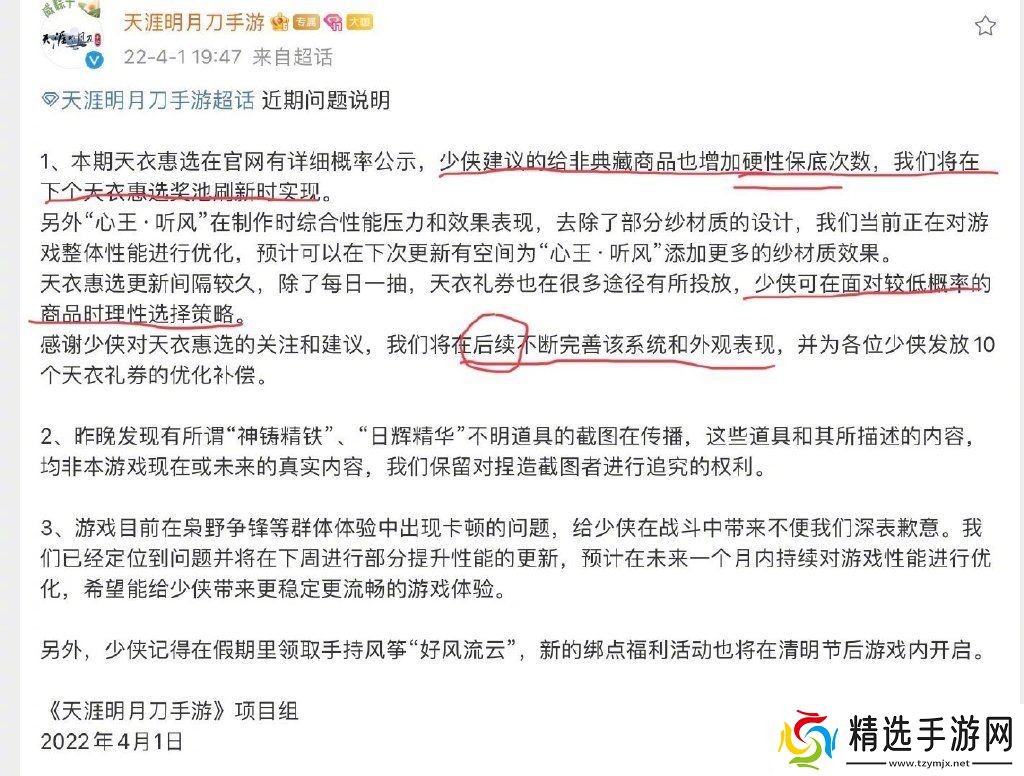 天涯明月刀手游诈骗热搜是怎么回事