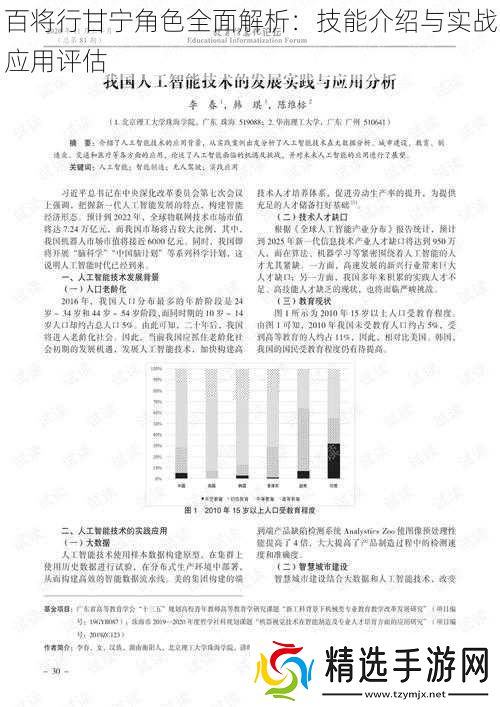 百将行甘宁角色全面解析