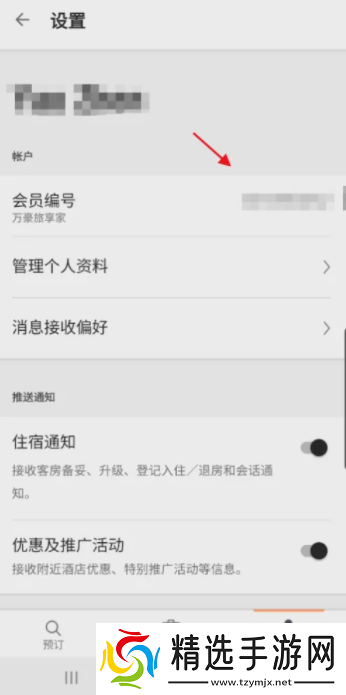 万豪旅享家app如何查看个人会员编号