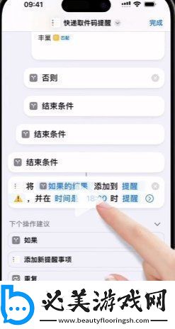 iphone快递取件码提醒怎么设置