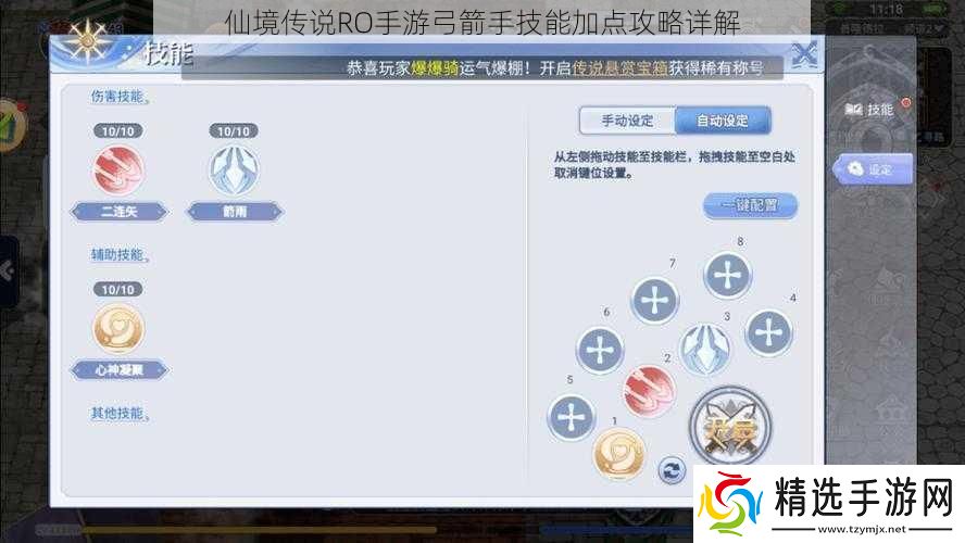 仙境传说RO手游弓箭手技能加点攻略详解