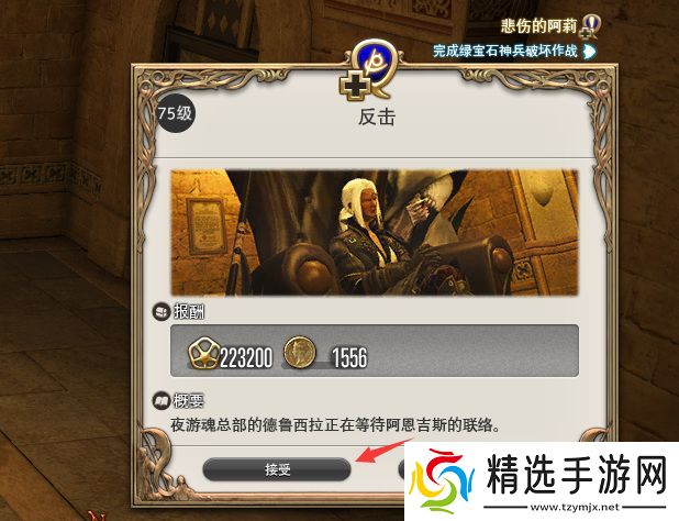 ff14镰刀职业任务在哪