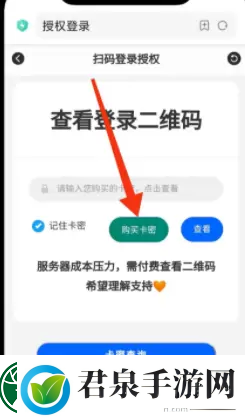 上号神器怎么扫码登录