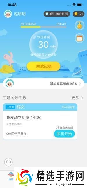 广州智慧阅读app下载