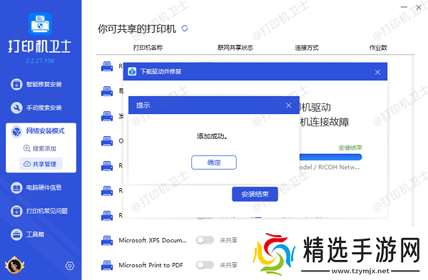 windows10怎么连接共享打印机