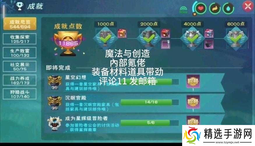 创造与魔法魔法棒技能全解析