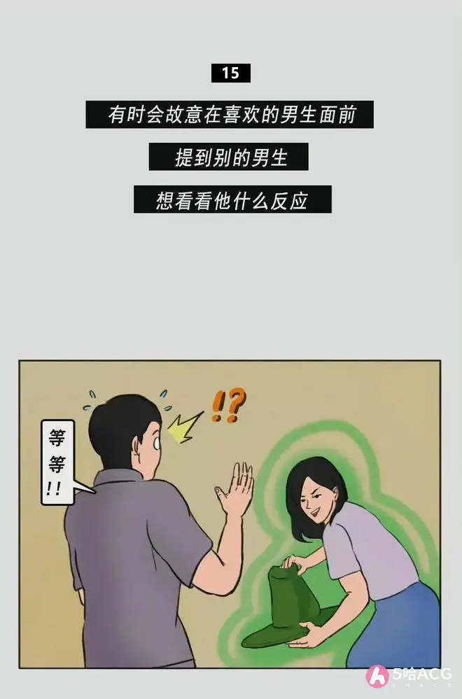 女人的16个小秘密