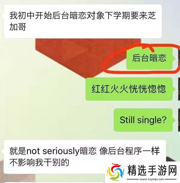 后台暗恋是什么梗