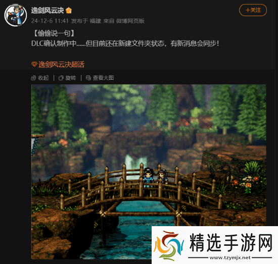 Steam特别好评!国产武侠逸剑风云决DLC确认开发