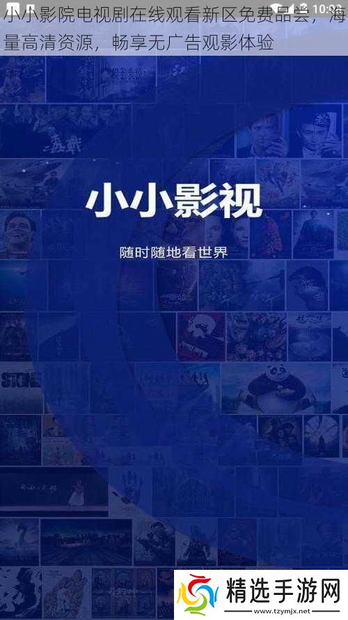 小小影院电视剧在线观看新区免费品尝海量高清资源畅享无广告观影体验