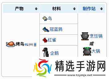 泰拉瑞亚烤鸟有什么用