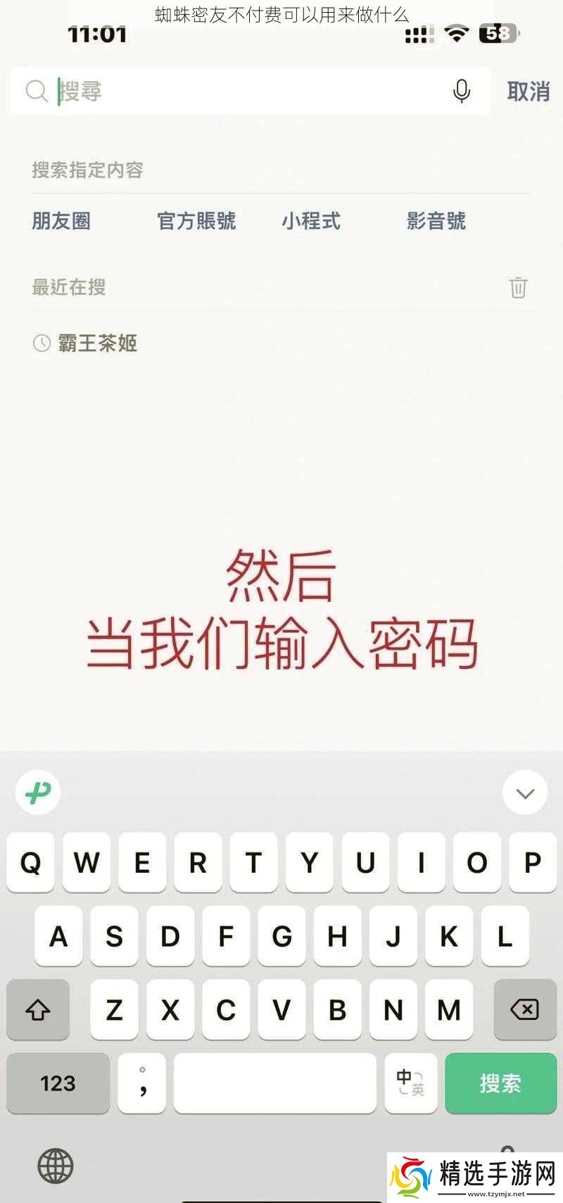 蜘蛛密友不付费可以用来做什么