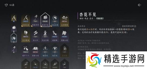 燕云十六声武学如何搭配 开学搭配方法[多图]图片4