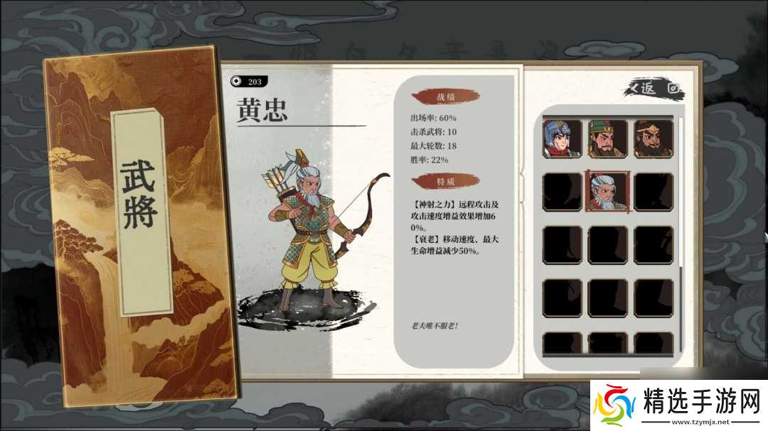 三国类幸存者游戏《斩将夺旗》Steam页面上线 发售日待定