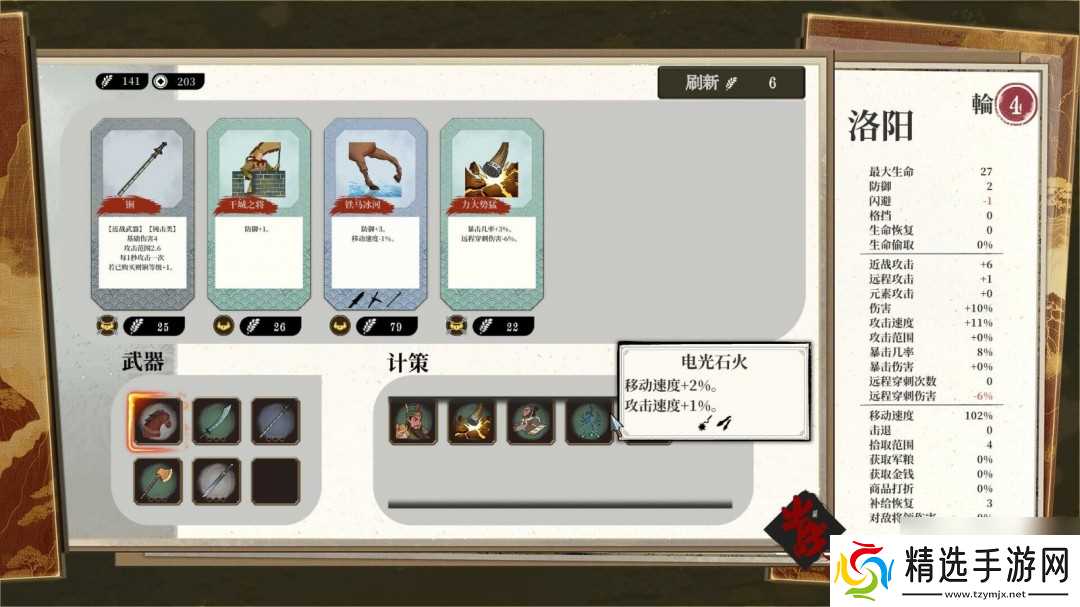 三国类幸存者游戏《斩将夺旗》Steam页面上线 发售日待定