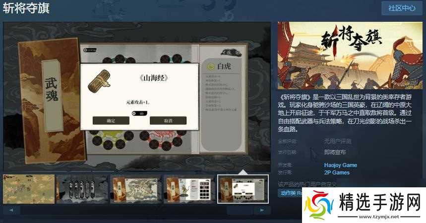 三国类幸存者游戏《斩将夺旗》Steam页面上线 发售日待定