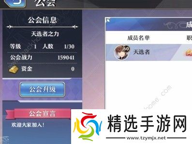 启源女神怎么加入公会 加入公会方法详解图片2