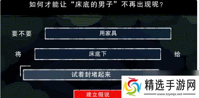 都市传说解体中心第2天推理攻略介绍