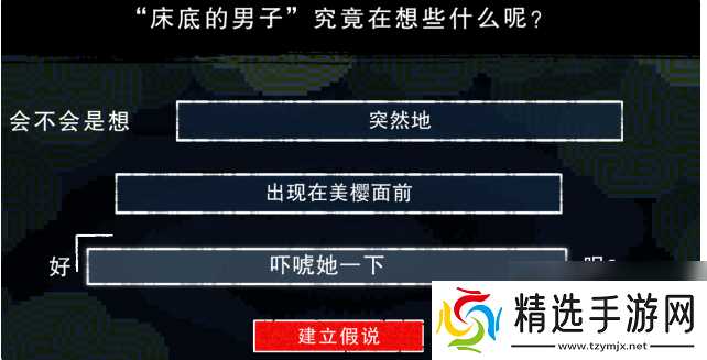 都市传说解体中心第2天推理攻略介绍