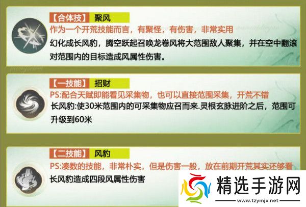 仙剑世界长风豹如何培养 长风豹培养攻略[多图]图片3