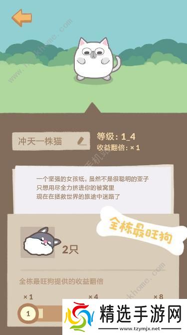 狗的猫林攻略大全 新手少走弯路技巧总汇图片2