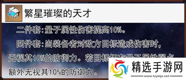 崩坏星穹铁道缇宝遗器搭配推荐 缇宝遗器应该如何搭配[多图]图片2